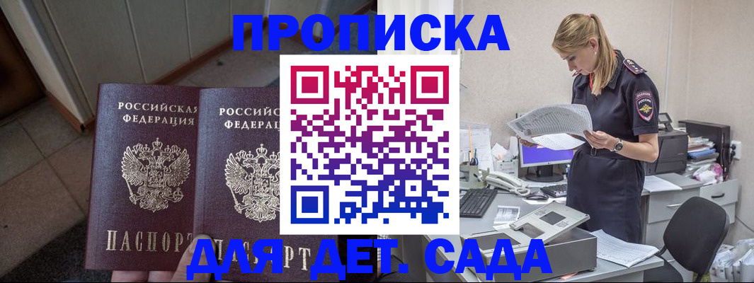 прописка ребенка в Мыски