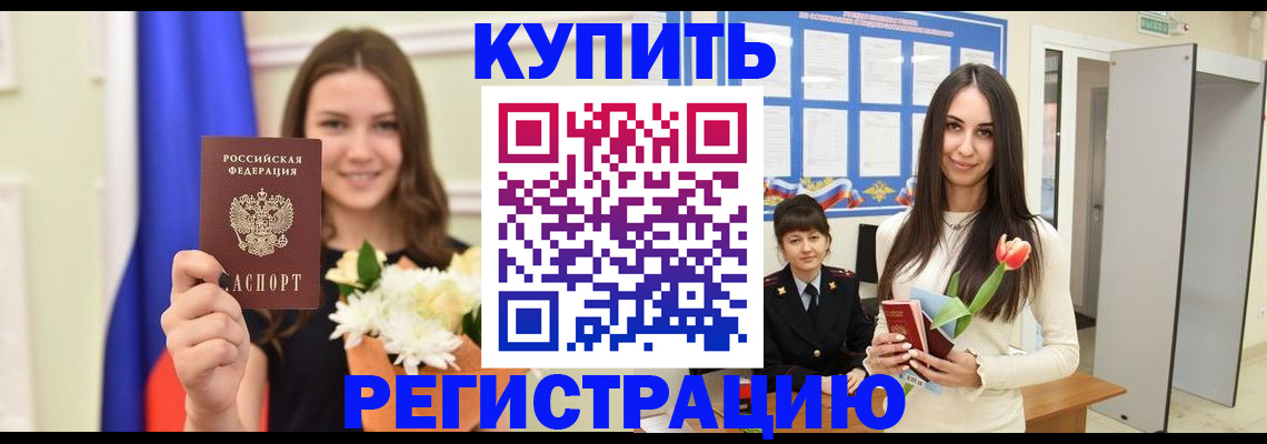 прописка ребенка в Мыски