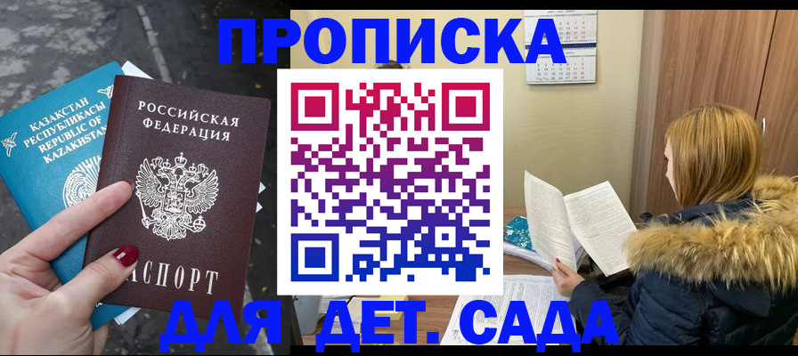 прописка от собственника в Мыски