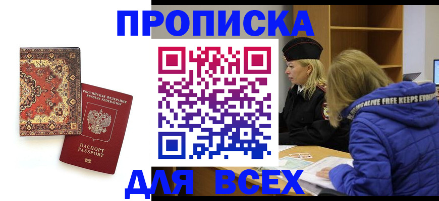 прописка регистрация в Мыски